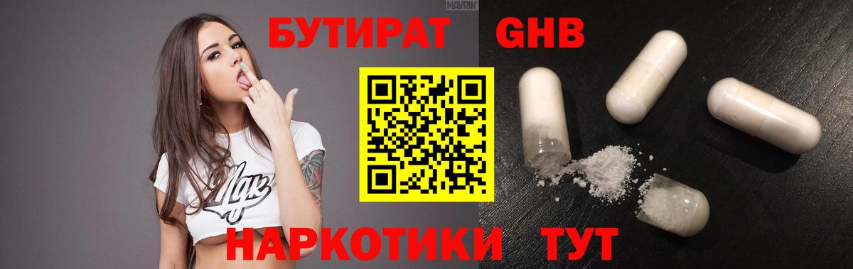 Зеленодольск  БУТИРАТ 99%  Вход с VPN 