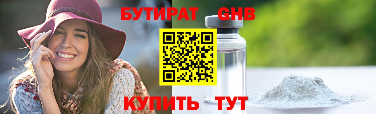 Бутират оксана Зеленодольск