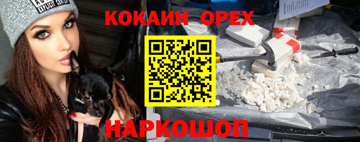 Зеленодольск  Кокаин FishScale  Вход с VPN  COCAIN  КОКАИН 98% 