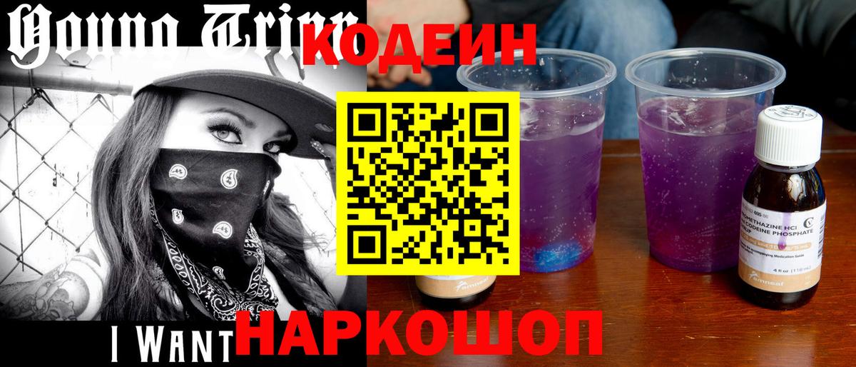 Кодеиновый сироп Lean Purple Drank Зеленодольск