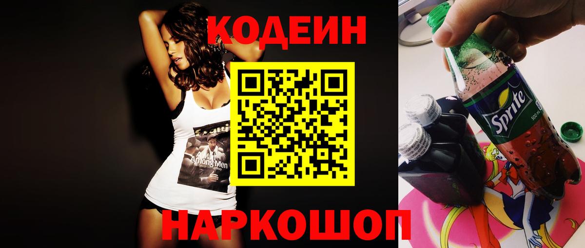 Codein Purple Drank  Вход с VPN  Codein напиток Lean (лин)  Зеленодольск 