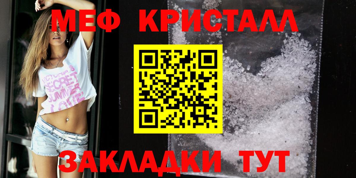 МЕФ мяу мяу  МЕФ мяу мяу  Мефедрон  Вход с VPN  Зеленодольск 