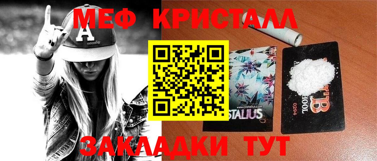 Меф кристаллы Зеленодольск