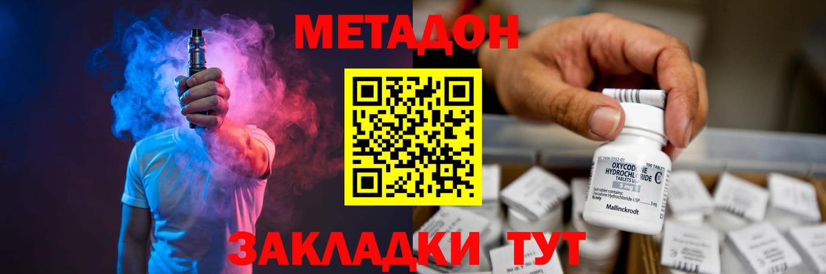 МЕТАДОН methadone Зеленодольск