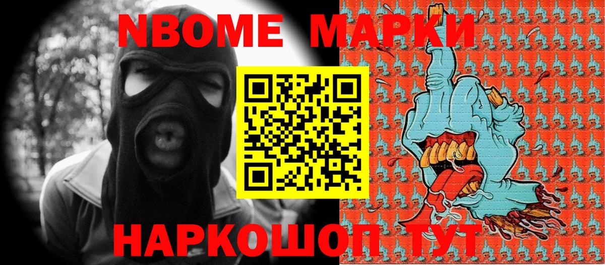 Марки 25I-NBOMe 1500мкг  Вход с VPN  Зеленодольск 
